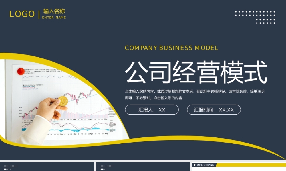 大气商务公司经营模式业务介绍演讲PPT模板.pptx