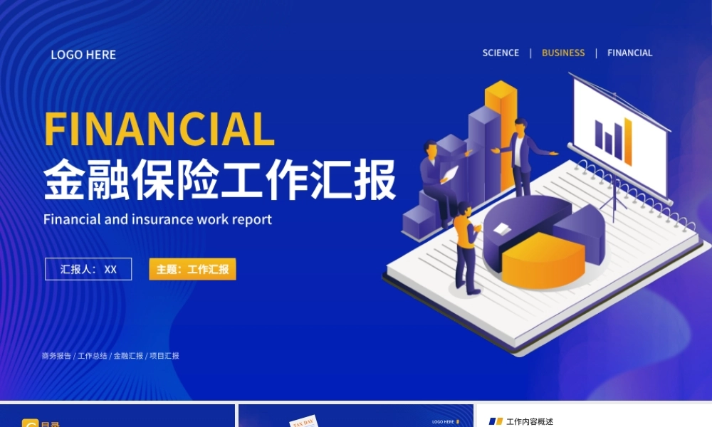 扁平商务金融保险工作汇报PPT模板.pptx