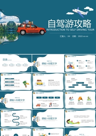 创意风自驾旅游攻略PPT模板.pptx