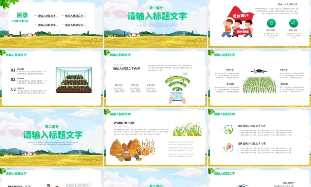 绿色乡村振兴工作汇报总结PPT模板.pptx