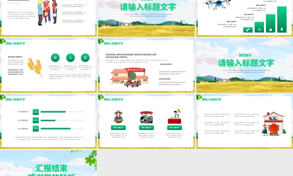 绿色乡村振兴工作汇报总结PPT模板.pptx