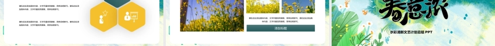 黄绿色水彩清新四月春意浓通用PPT模板.pptx