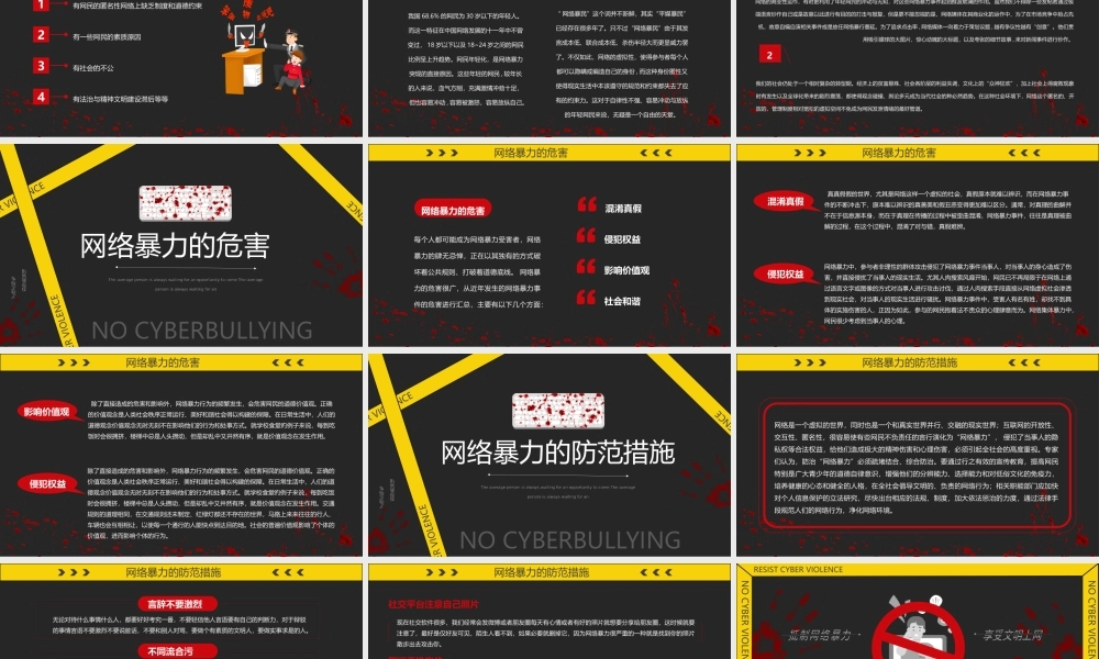 黄黑色简约拒绝网络暴力动态.pptx