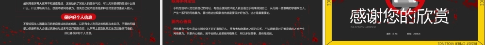 黄黑色简约拒绝网络暴力动态.pptx