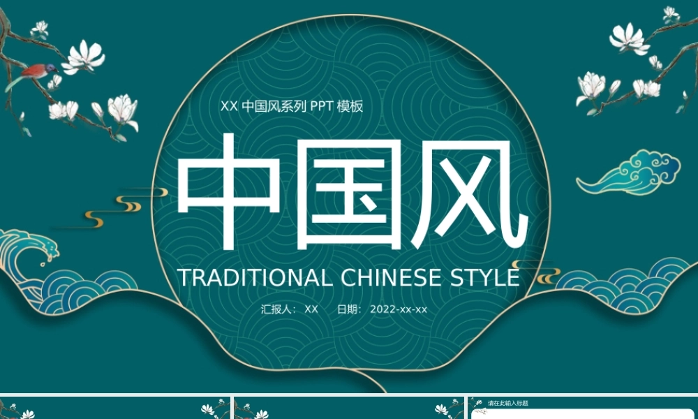 中国风通用工作汇报总结PPT模板.pptx