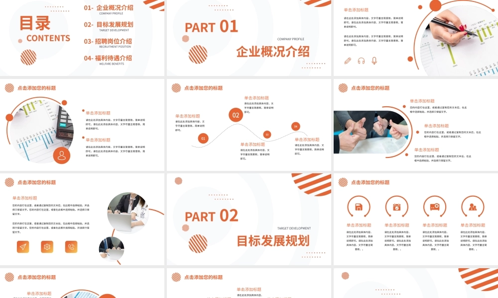 橙色清新春季招聘校招通用PPT模板.pptx