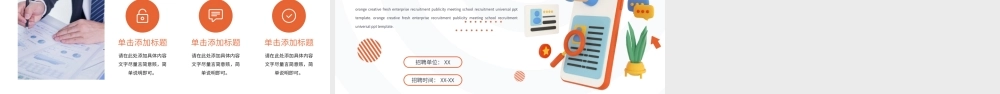 橙色清新春季招聘校招通用PPT模板.pptx