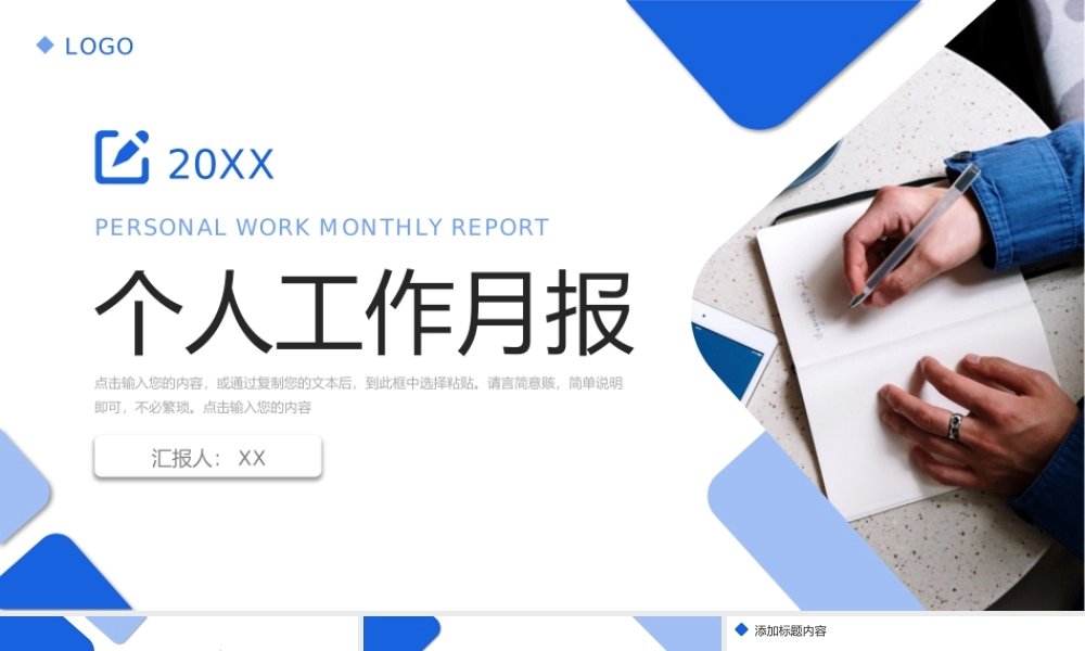商务蓝色个人工作月报实习生转正述职PPT模板.pptx