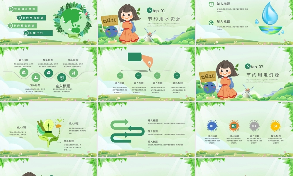 低碳生活你我同行绿色简约PPT模板.pptx