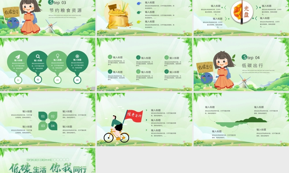 低碳生活你我同行绿色简约PPT模板.pptx