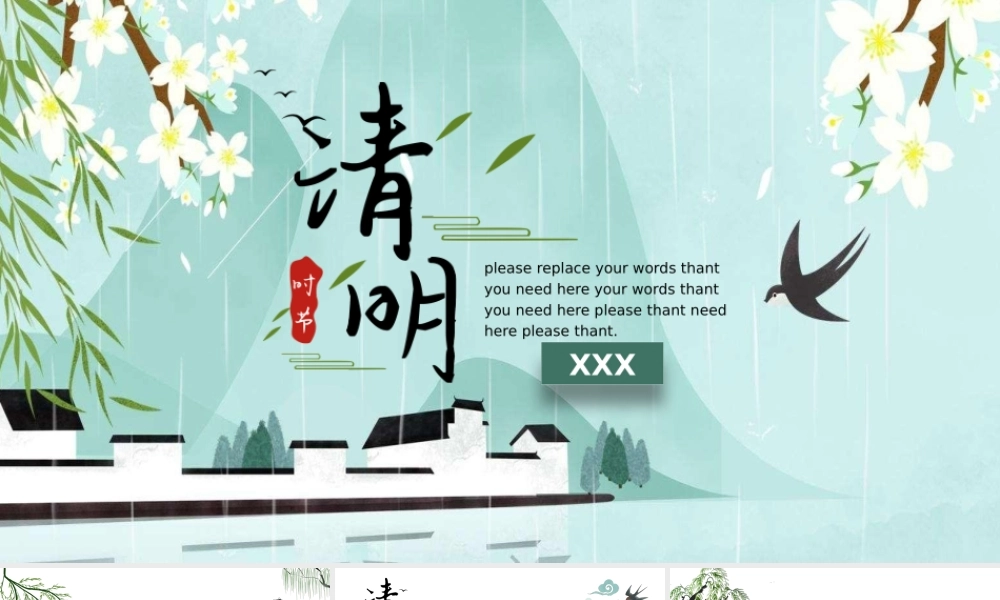 小清新清明节气介绍策划通用PPT模板.pptx