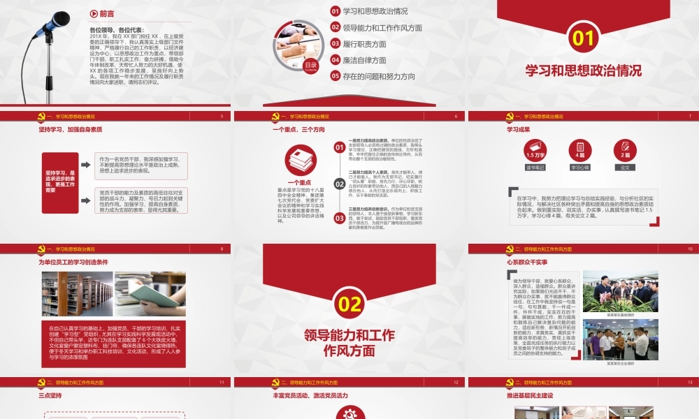 20211231党员领导干部述职述廉报告模板（PPT）.pptx