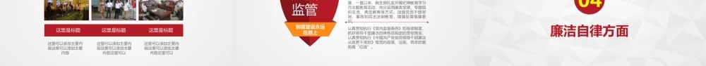 20211231党员领导干部述职述廉报告模板（PPT）.pptx