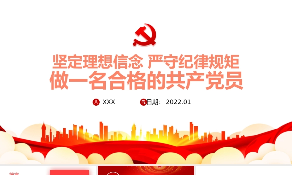 20220119廉政党课模板.pptx