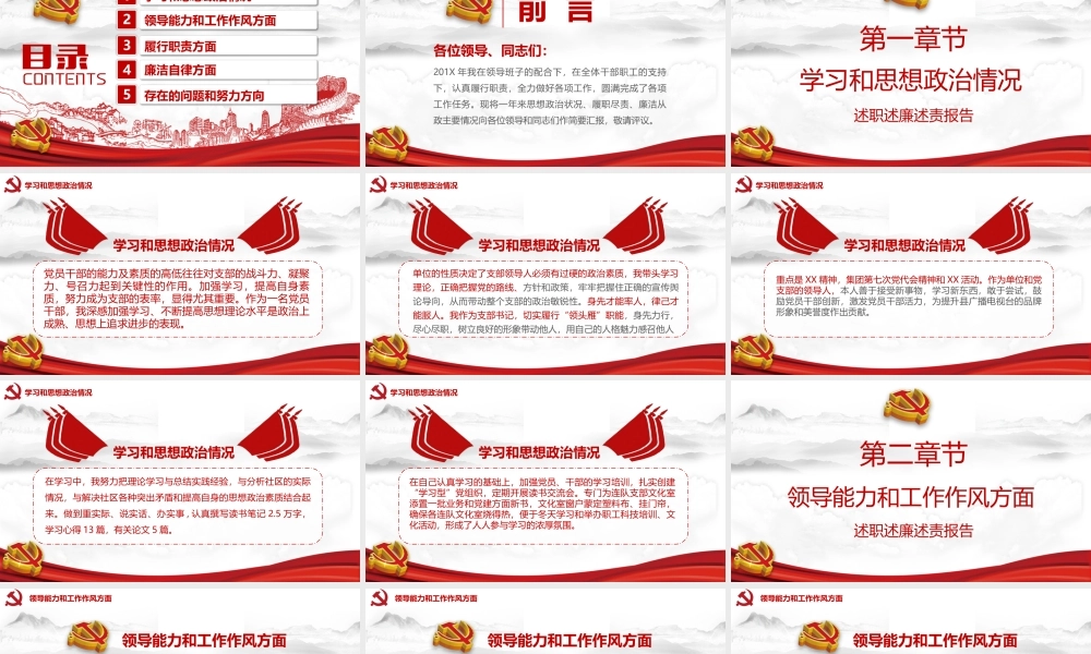20220112述职述廉述责报告模板（PPT）.pptx