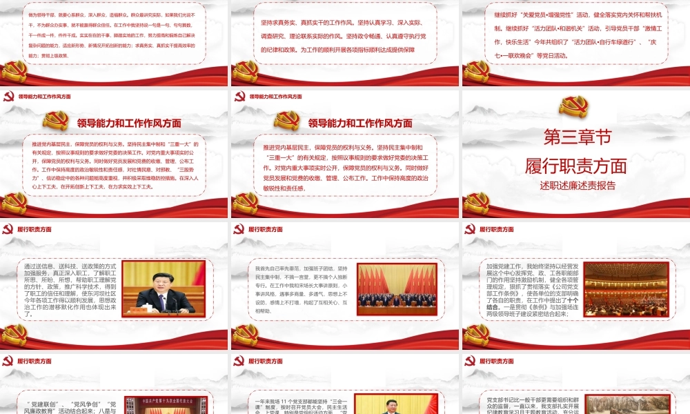 20220112述职述廉述责报告模板（PPT）.pptx