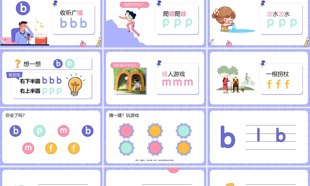 可爱卡通人教部编版一年级语文上册汉语拼音bpmf课件.pptx