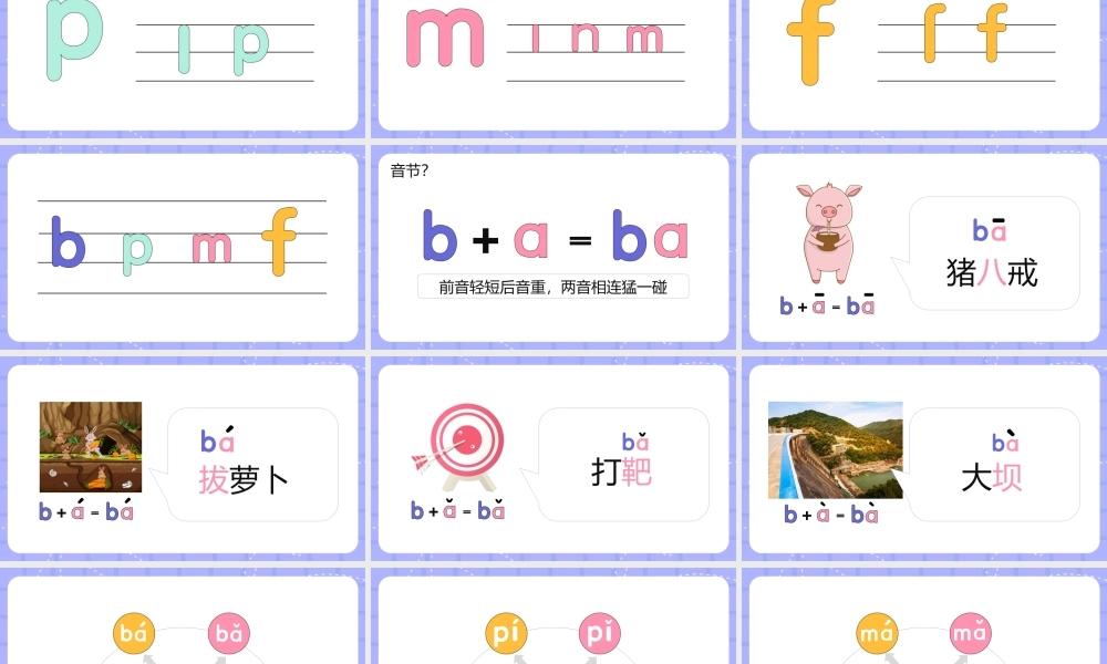 可爱卡通人教部编版一年级语文上册汉语拼音bpmf课件.pptx