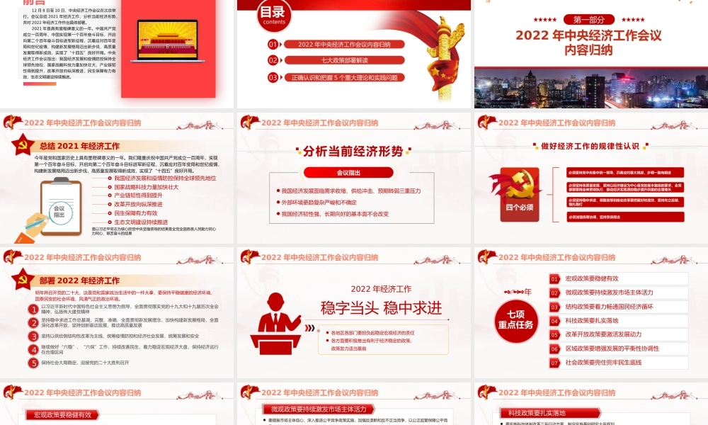 20220131经济工作会议解读模板（PPT）.pptx
