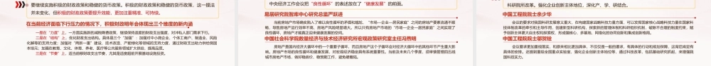 20220131经济工作会议解读模板（PPT）.pptx
