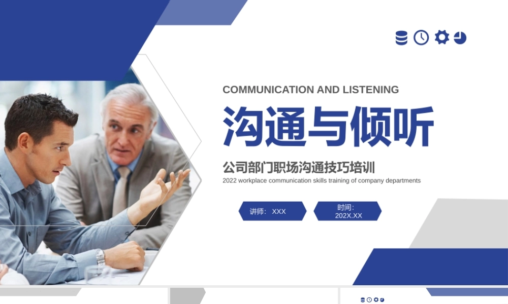 公司部门职场沟通技巧培训沟通与倾听PPT课件（带内容）.pptx