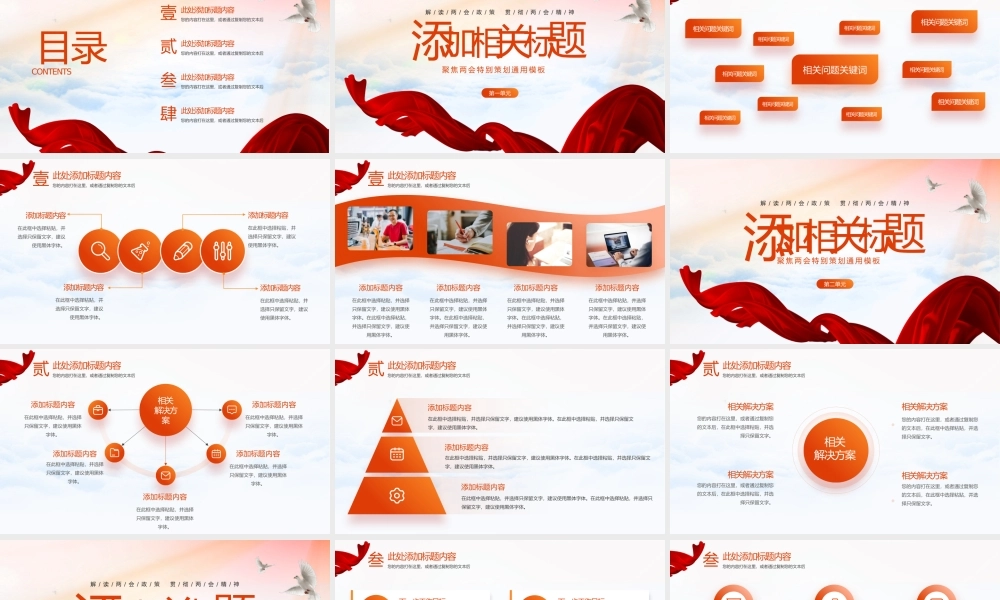 聚焦两会政策解读通用PPT.pptx