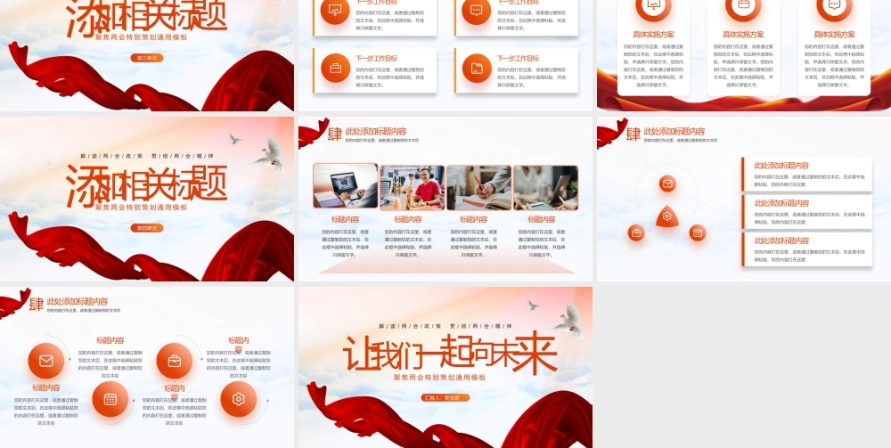 聚焦两会政策解读通用PPT.pptx