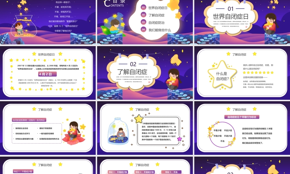 关爱自闭症患者创造健康世界关爱星星的孩子PPT课件（带内容）.pptx