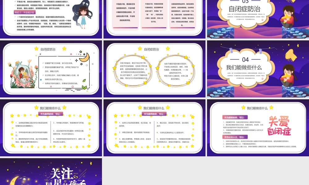 关爱自闭症患者创造健康世界关爱星星的孩子PPT课件（带内容）.pptx