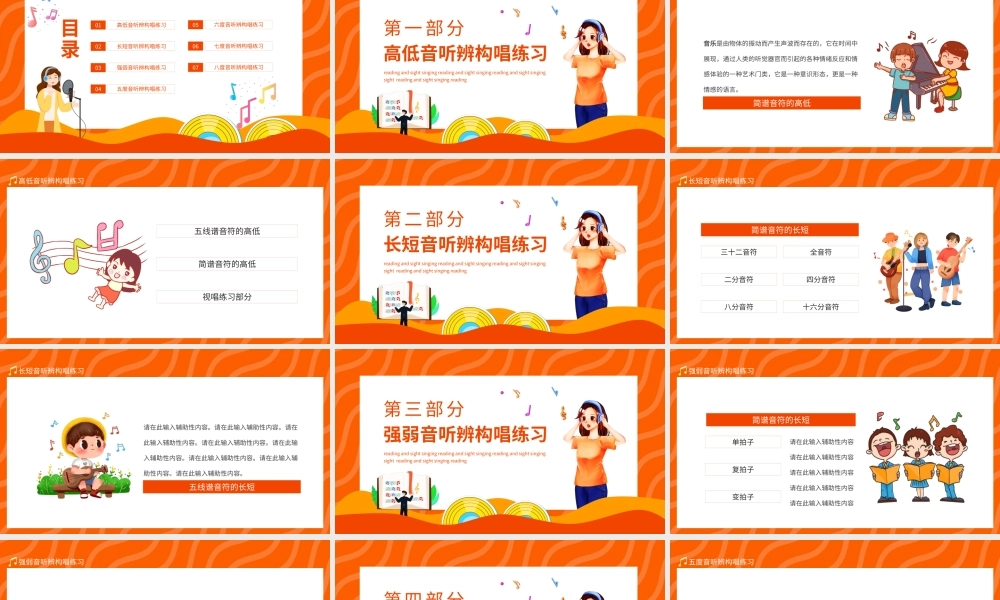 读谱与视唱音乐知识培训PPT课件（带内容）.pptx