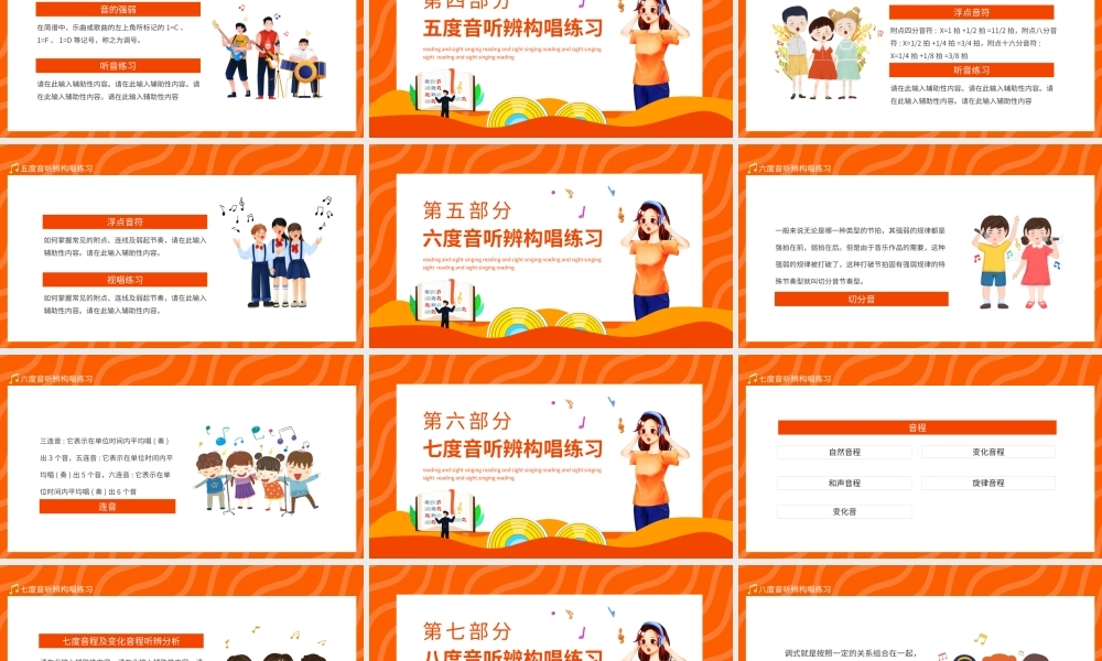 读谱与视唱音乐知识培训PPT课件（带内容）.pptx