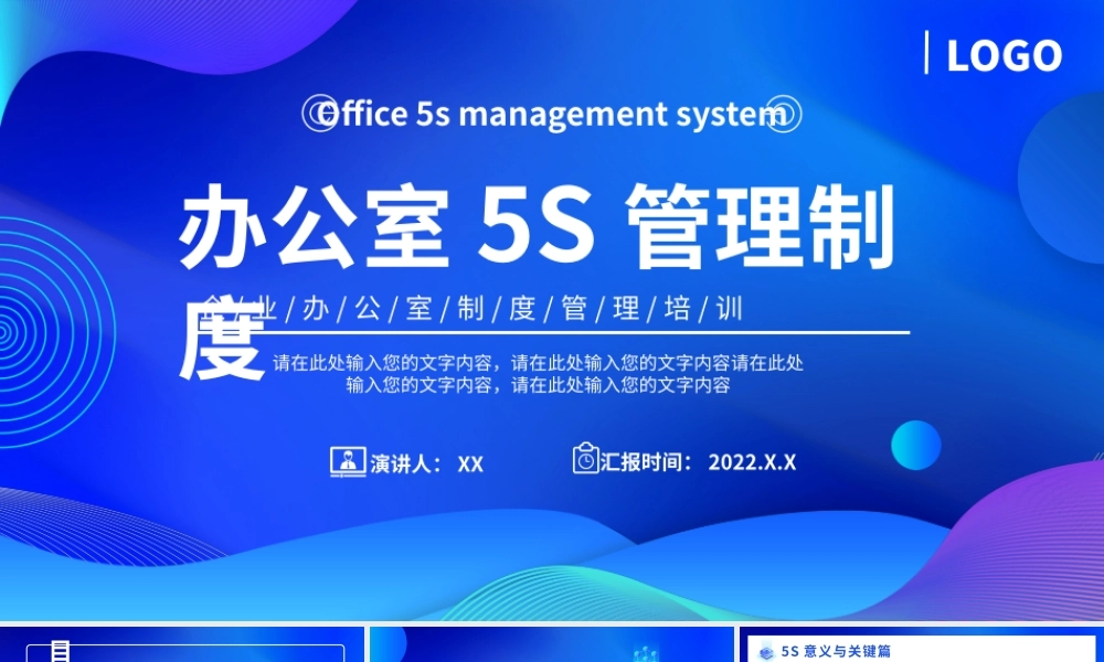 企业办公室制度管理培训-办公室5s管理PPT课件（带内容）.pptx