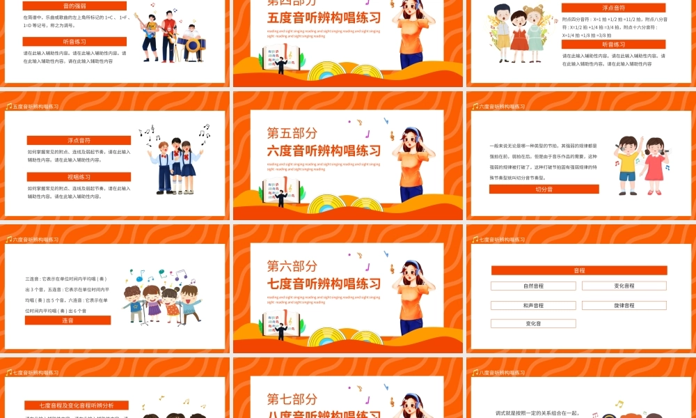 读谱与视唱音乐知识培训PPT课件（带内容）.ppt