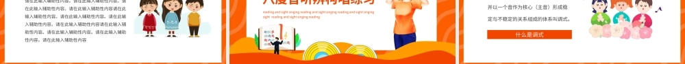 读谱与视唱音乐知识培训PPT课件（带内容）.ppt