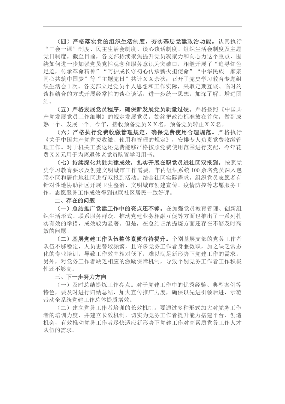 202×年度基层党建工作总结.docx_第2页