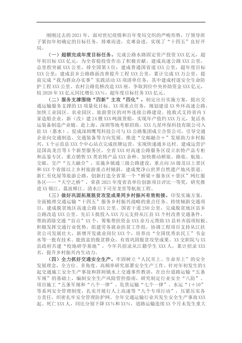 202×年度交通运输厅领导班子述职述廉报告.docx_第3页