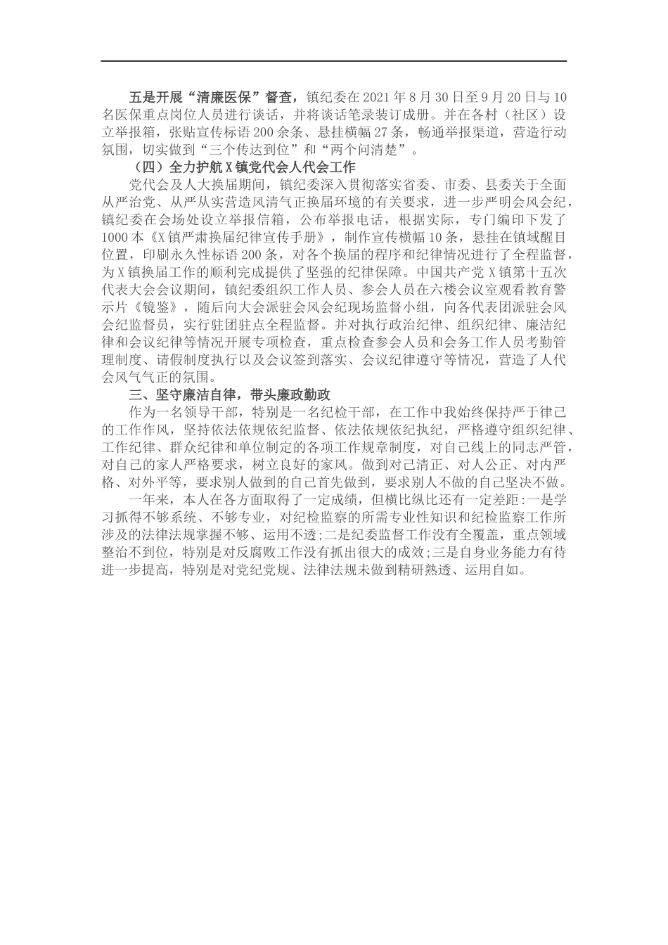 202×年度纪委书记个人述职报告.docx_第2页