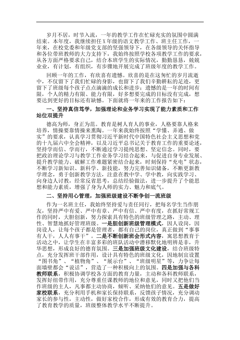 202×年度教师述职述廉报告.docx_第1页