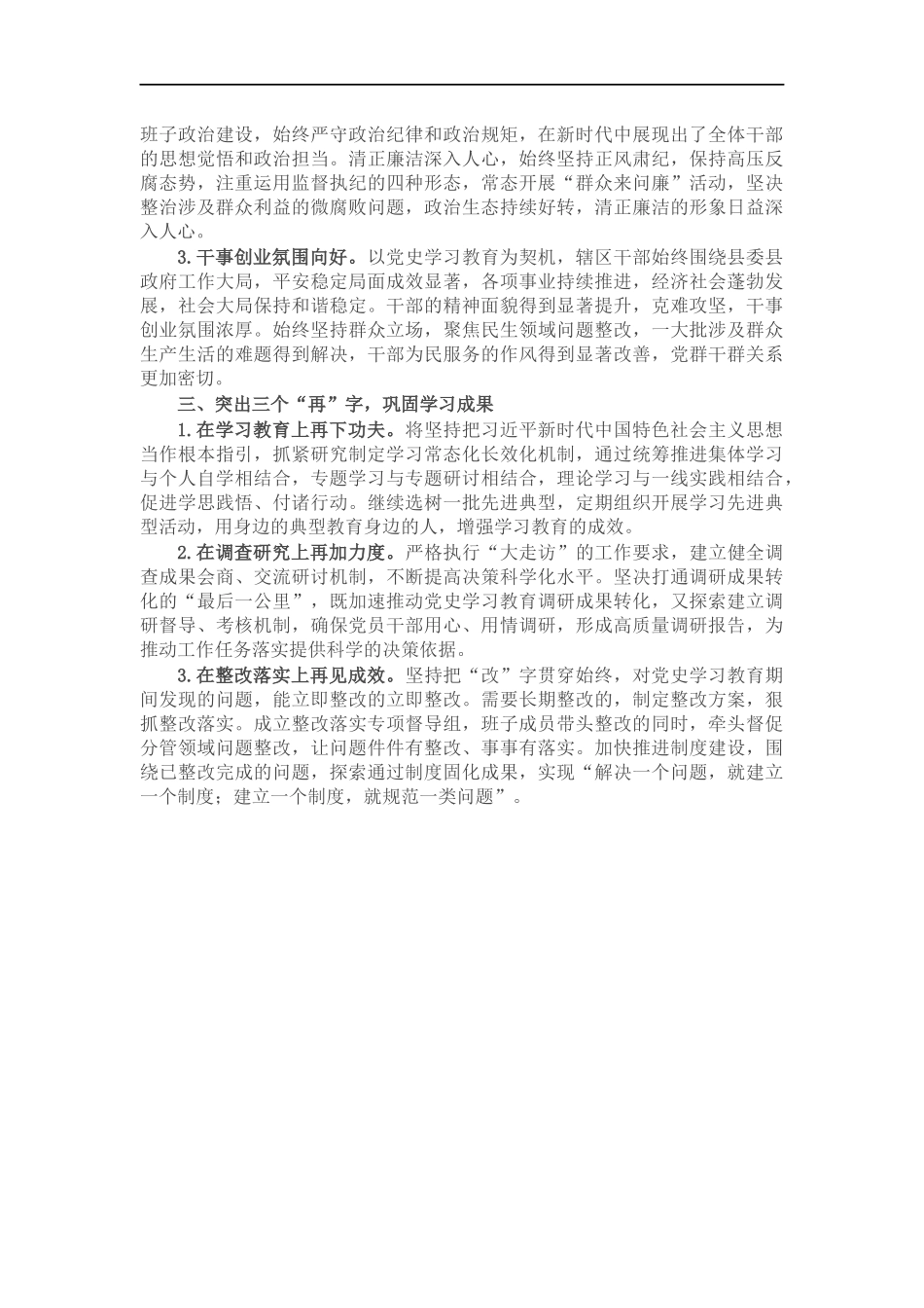 202×年度开展学习教育总结自查评估总结汇报（街道党工委）.docx_第2页
