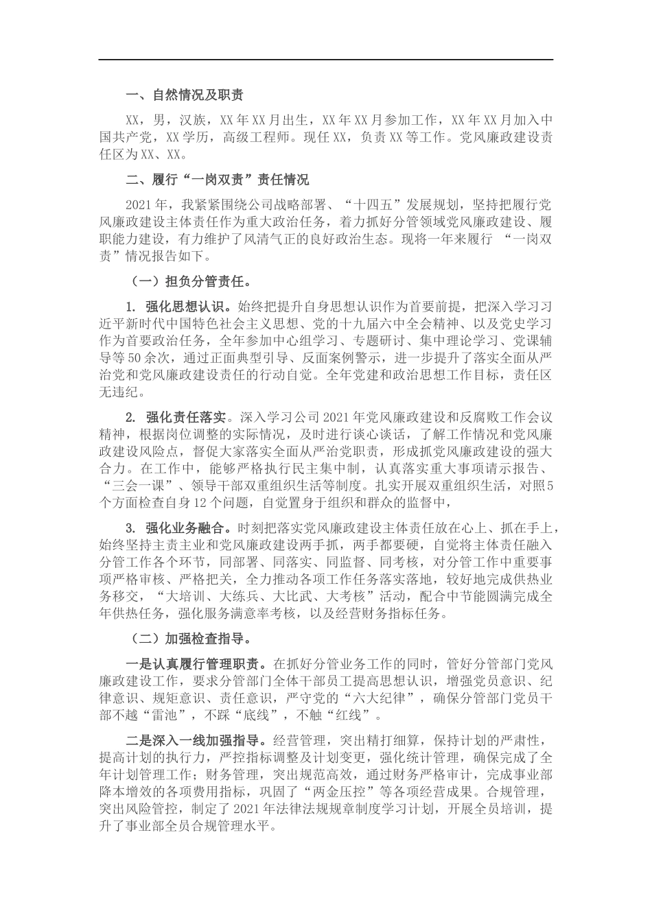 202×年度履行一岗双责情况报告.docx_第1页
