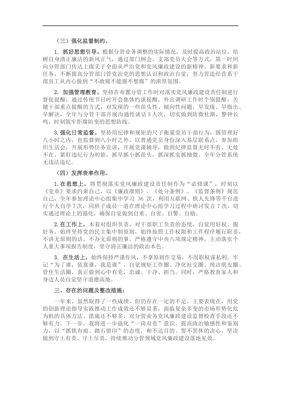 202×年度履行一岗双责情况报告.docx_第2页