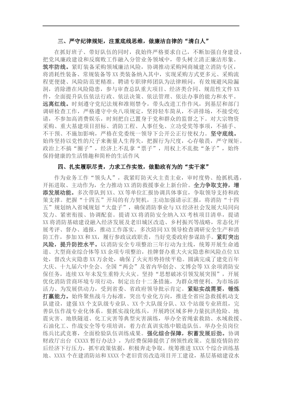 202×年度领导干部述职述责述廉报告.docx_第2页