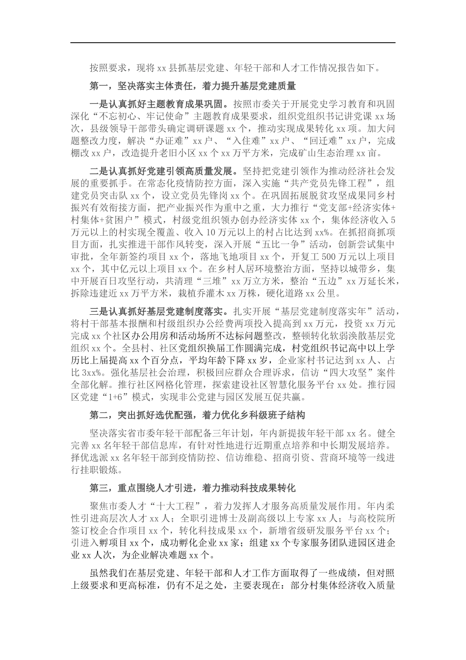 202×年度书记抓基层党建工作述职报告.docx_第1页