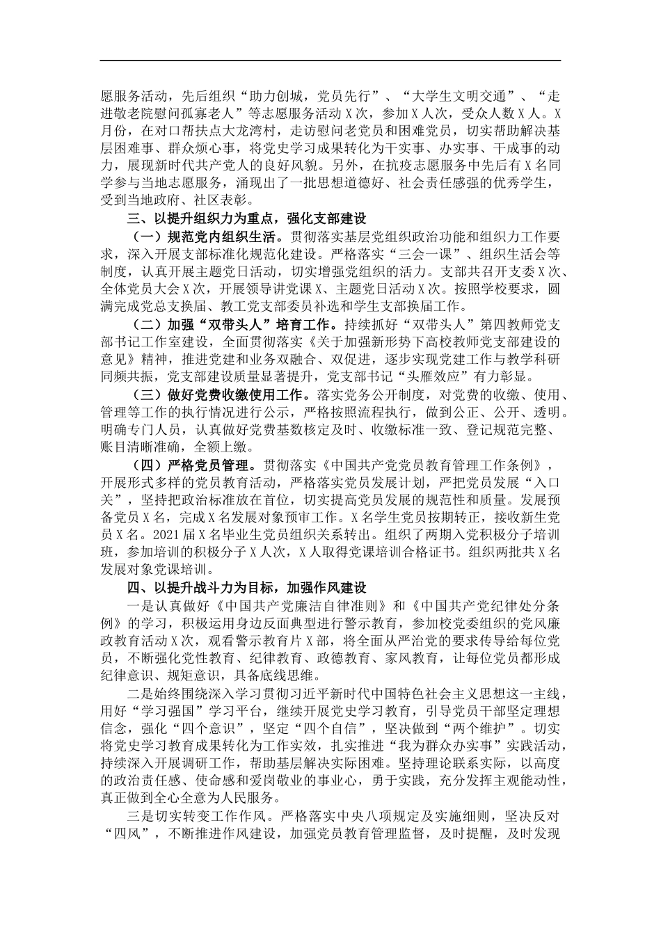 202×年度述职报告（系党总支书记）.docx_第2页