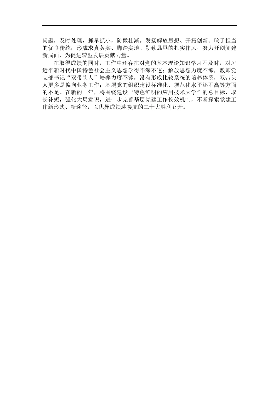 202×年度述职报告（系党总支书记）.docx_第3页