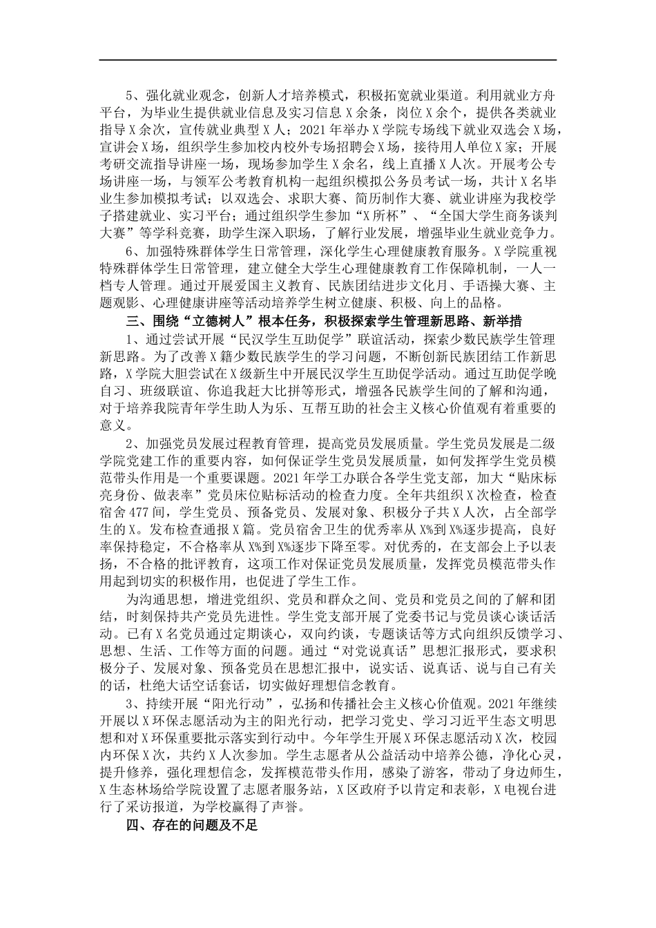 202×年度述职报告（学工办主任）.docx_第2页