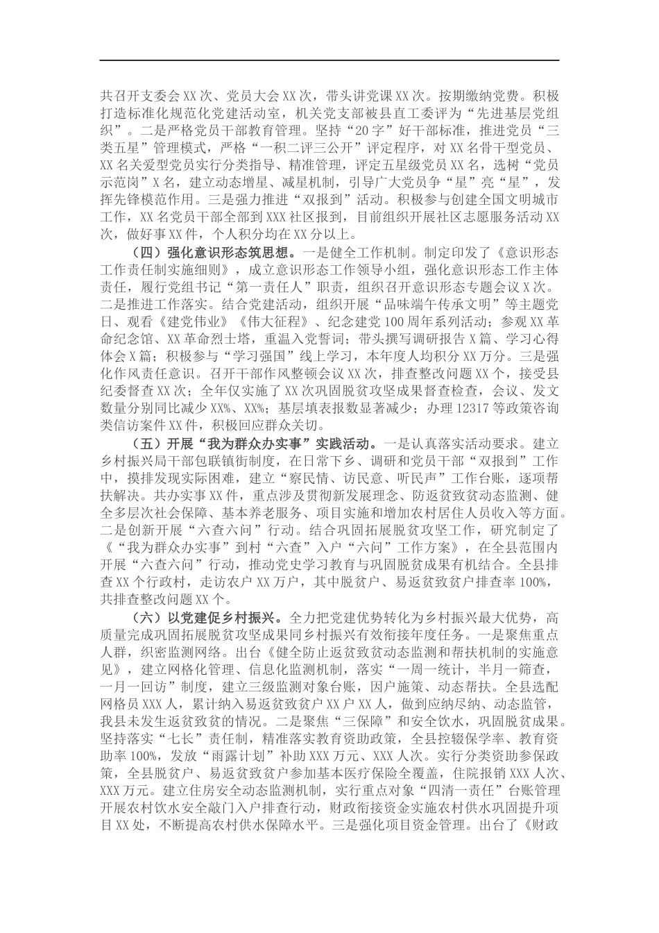 202×年度乡村振兴党组书记抓基层党建工作述职报告.docx_第2页