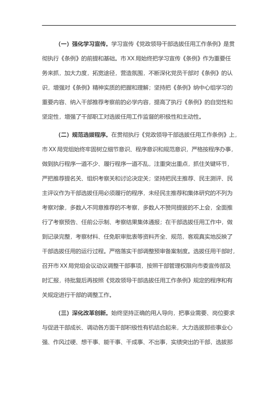 202×年度选人用人工作情况报告(1).docx_第2页