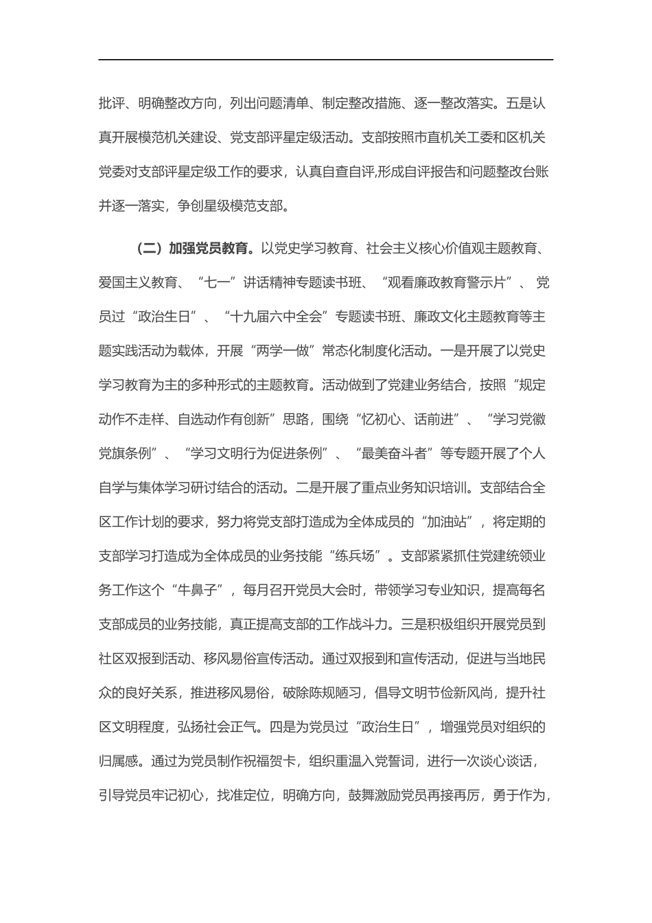 202×年度支部书记述职报告.docx_第3页