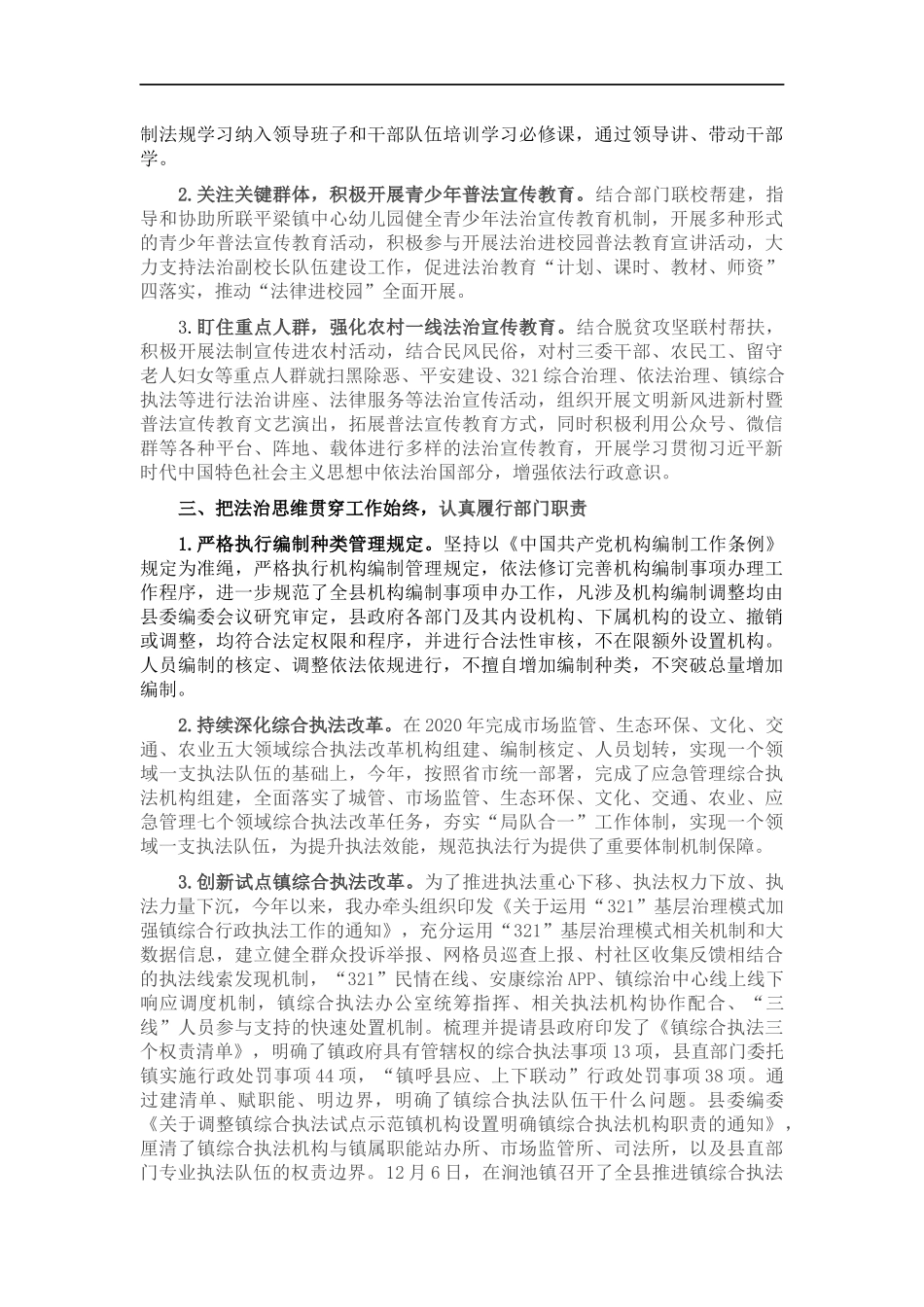 202×年法治建设工作总结.docx_第2页